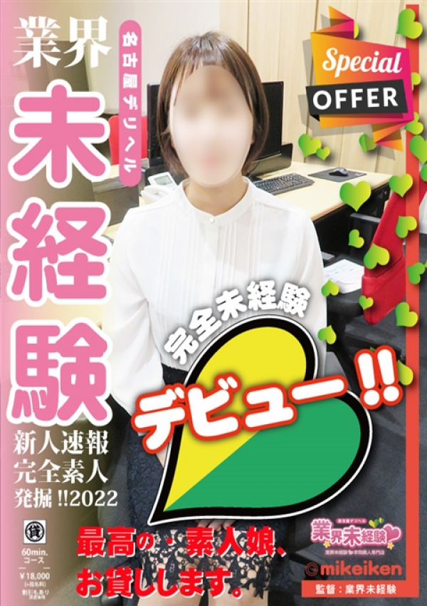 四葉、名古屋デリヘル業界未経験 1