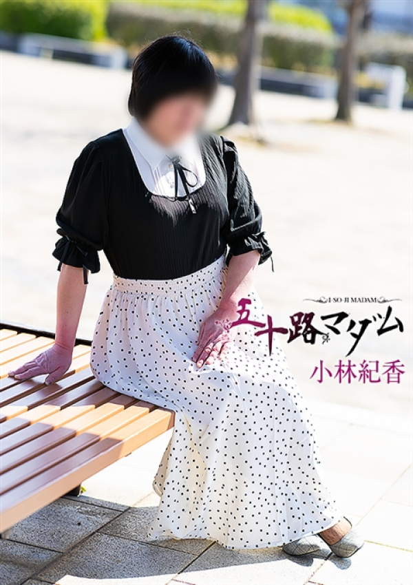 小林紀香、五十路マダム 富山店(カサブランカグループ) 1