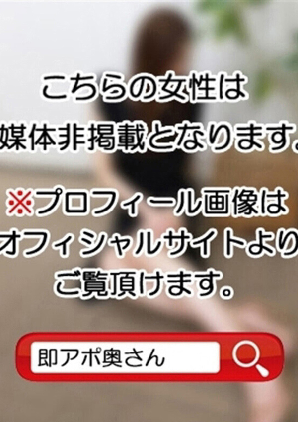 ゆうき、即アポ奥さん ～名古屋店～