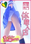 制服専門ガールズコレクション、体験入店娘A
