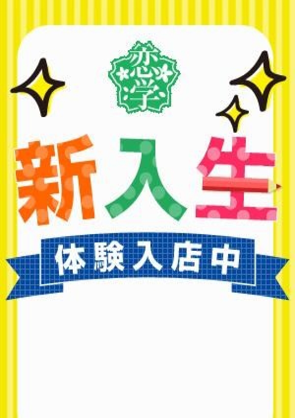 庵埜 莉帆、コスプレ風俗恋色学園 五反田校/エステ専攻科