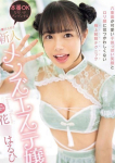 花◯はるひ、クラブ バレンタイン-大阪店-