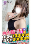 あかね、Spicyな女たち