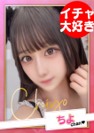 ちよ【E乳】、お願いされたら…断われない♡ヤリまん素人ギャルがイクっ!?