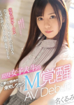 〇名くるみ、クラブ バレンタイン-大阪店-