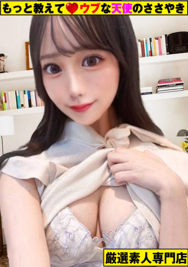 ~とあ~、もっと教えて♡ウブな天使のささやき