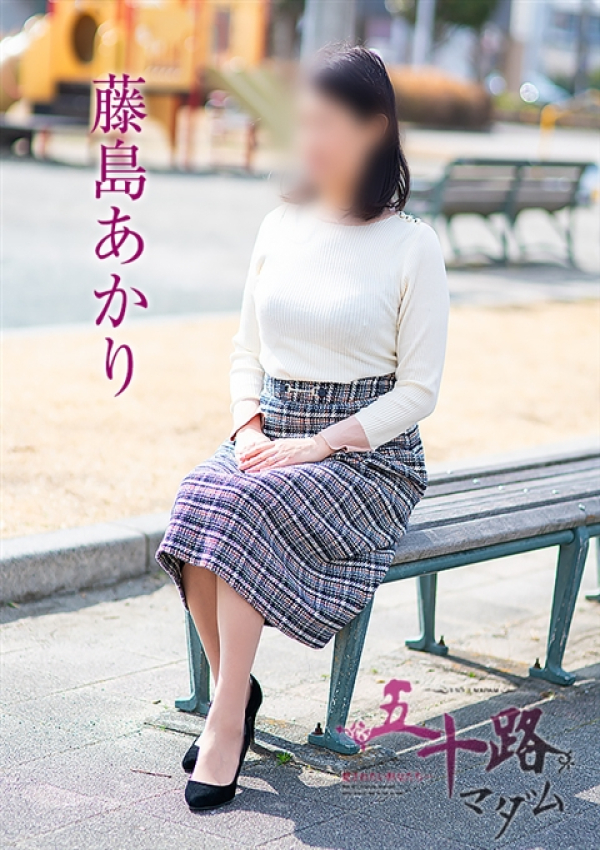 藤島あかり、五十路マダム浜松店(カサブランカグループ) 3