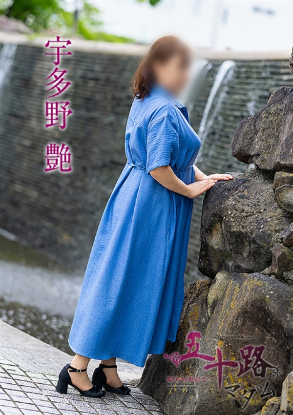 宇多野艶、五十路マダム～岡山～ 4