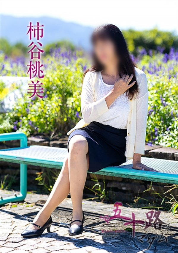 柿谷桃美、五十路マダム～岡山～ 4
