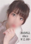 ななみ★新人