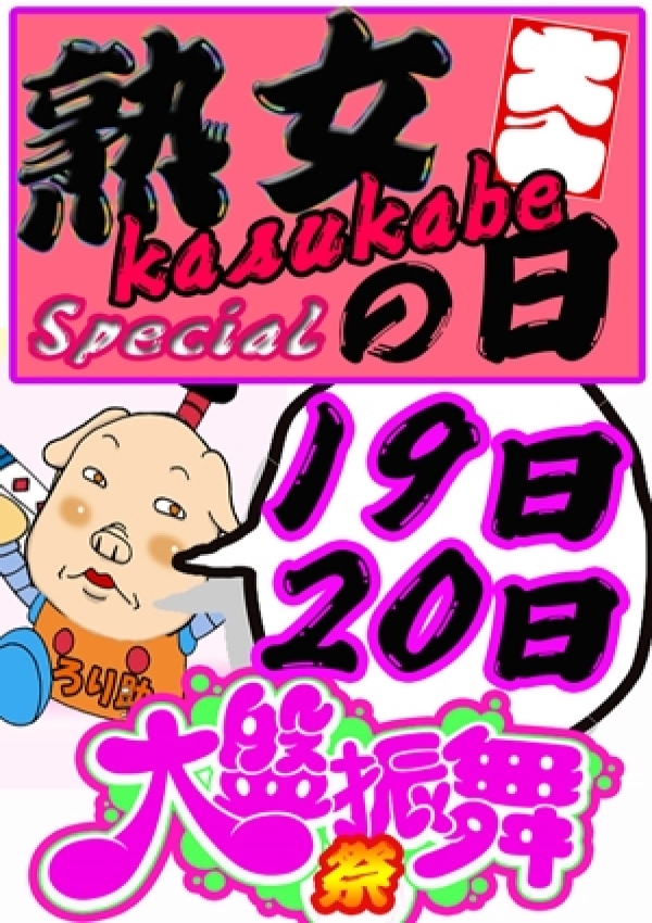 美熟女記念日、美熟女倶楽部 Hip's -春日部店- 4