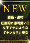 星川 希美、Spa Ange 銀座~アンジュ
