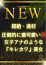 星川 希美