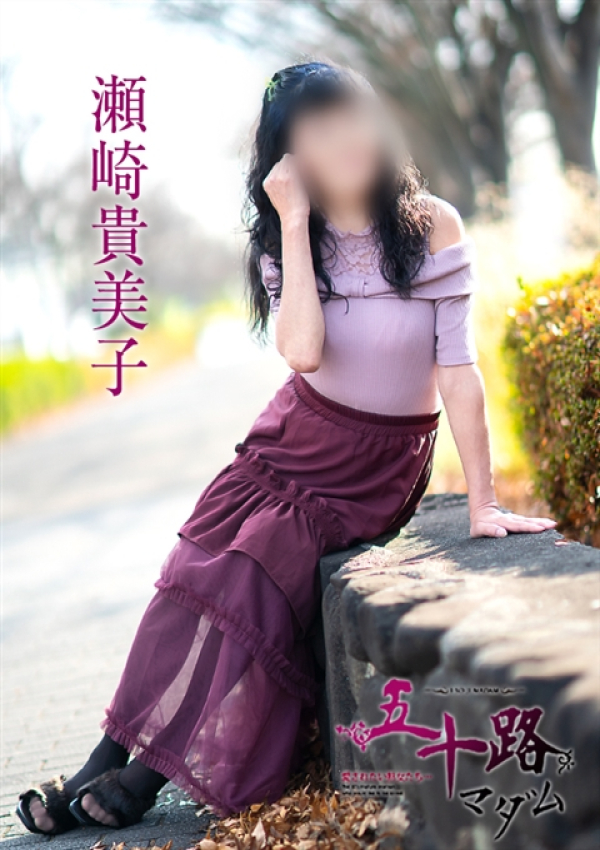 瀬崎貴美子、五十路マダム～岡山～ 7