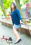 春日綾乃