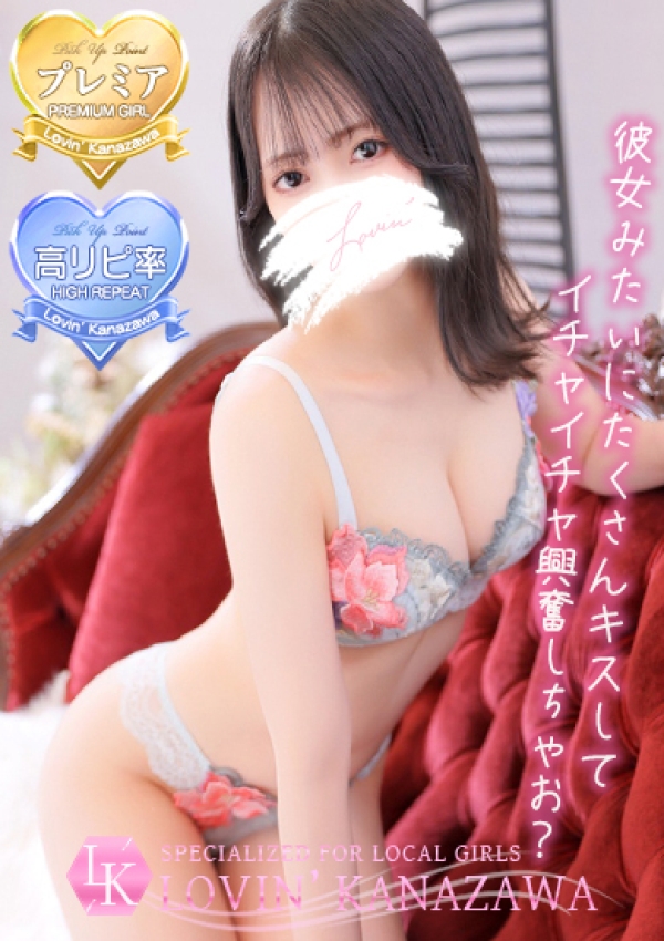 みさき、Lovin'金沢(ラヴィン金沢) 2