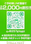 なのか、STELLA NEXT-ステラネクスト-