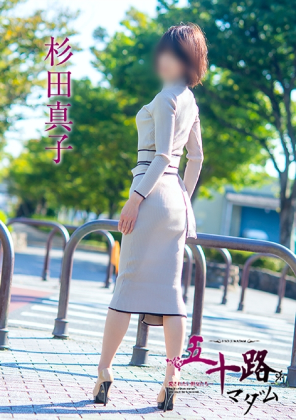 杉田真子、五十路マダム～岡山～ 3