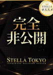 かんの、STELLA TOKYO-ステラトウキョウ-