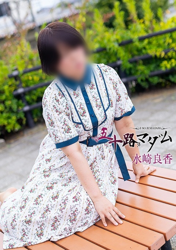 水崎良香、五十路マダム浜松店(カサブランカグループ) 2