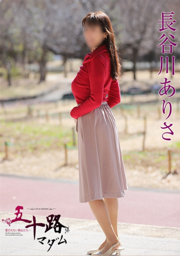 長谷川ありさ、五十路マダムエクスプレス船橋店(カサブランカグループ) 4