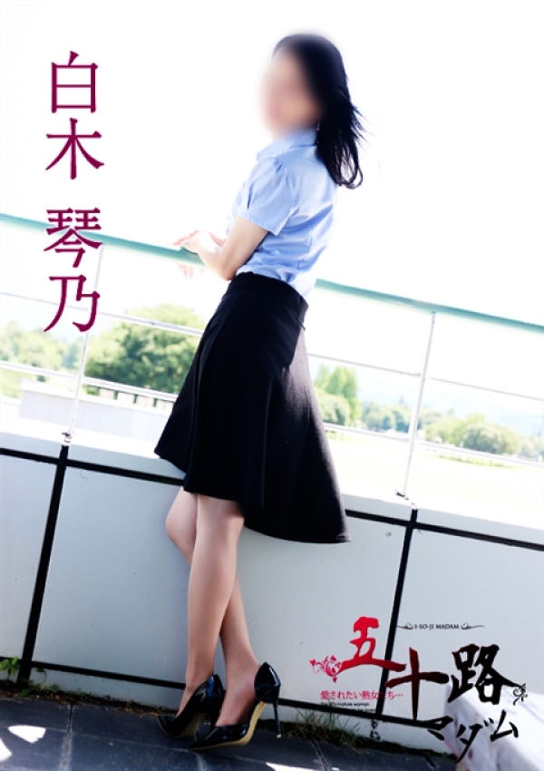 白木琴乃、五十路マダム 富山店(カサブランカグループ) 6