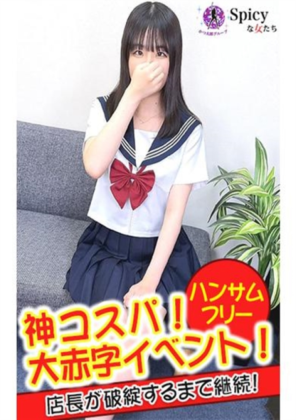 みさき、Spicyな女たち 3
