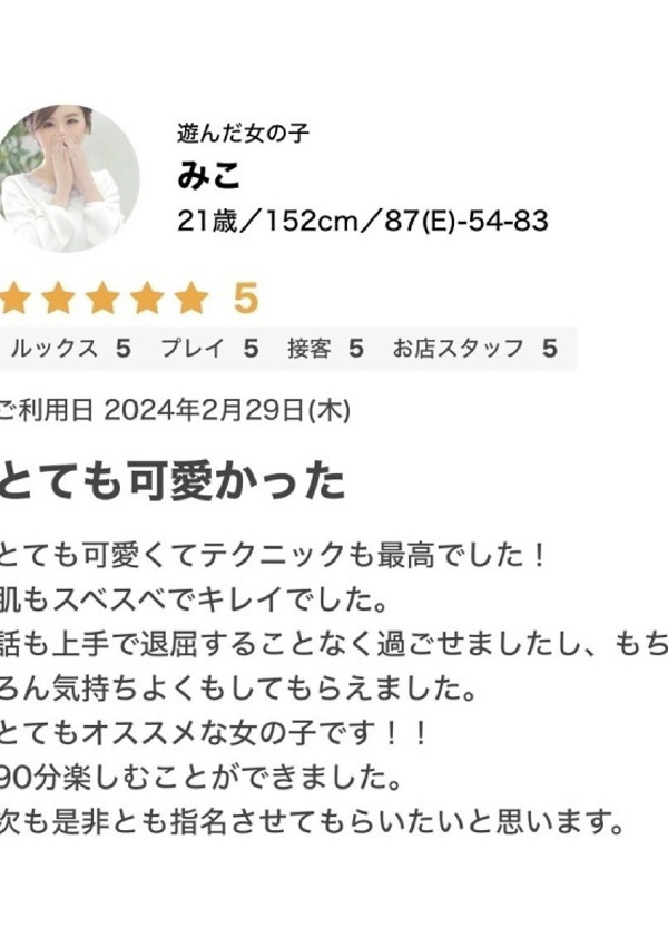 みこ、プロフィール奈良店 6