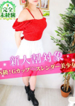 S級しろうと娘、ゆの