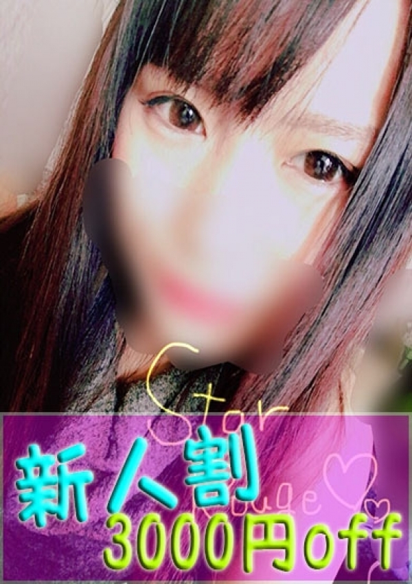 まこと、スタールージュ 1