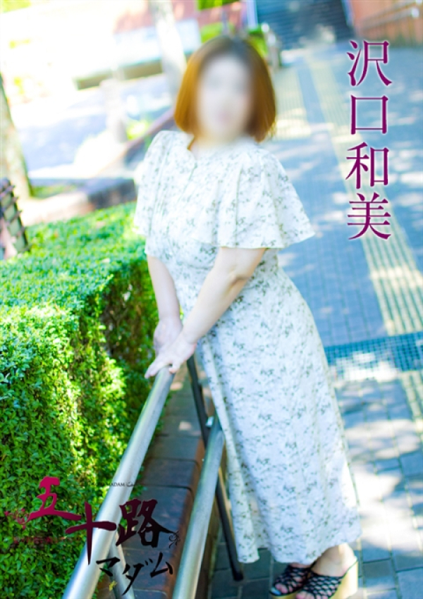 沢口和美、五十路マダム姫路店(カサブランカグループ) 4