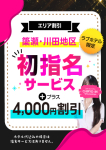 エリア割引②、治療院.LOVE 宇都宮店