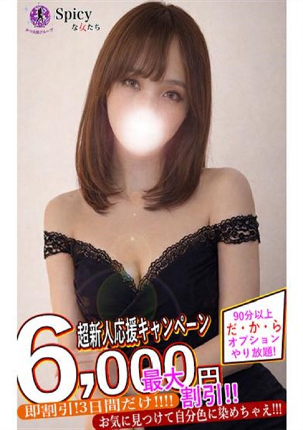 かれん、Spicyな女たち 1