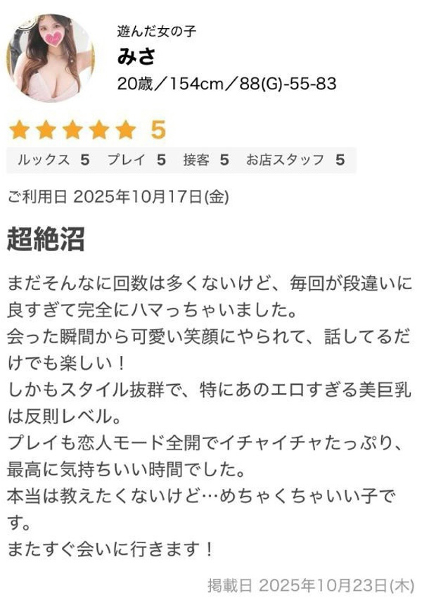 みさ、ギャルズネットワーク大阪 7