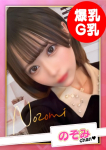 のぞみ【G乳】、お願いされたら…断われない♡ヤリまん素人ギャルがイクっ!?