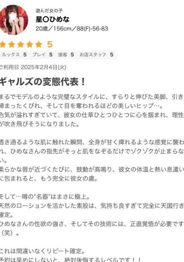 ひめな、ギャルズネットワーク大阪 11