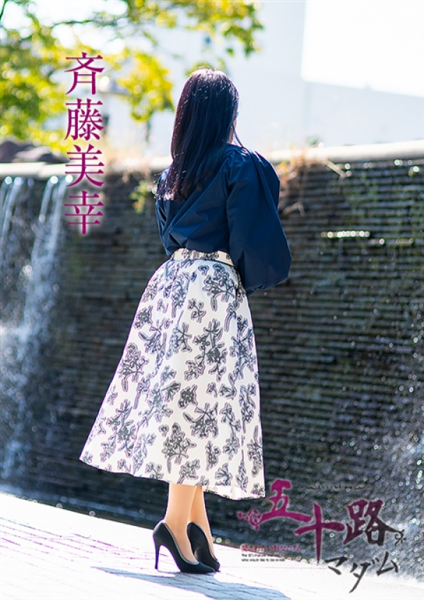 斉藤美幸、五十路マダム～岡山～ 9