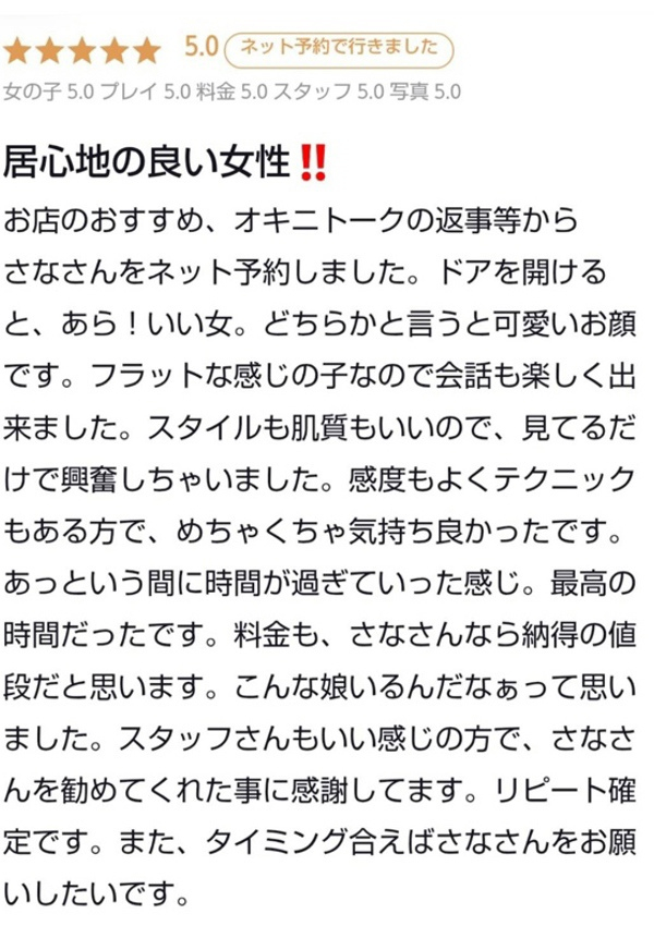 さな、プロフィール倉敷 13