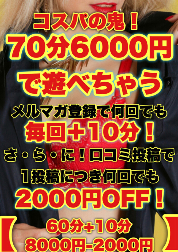 70分6000円、石川金沢ちゃんこ