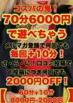 70分6000円、石川金沢ちゃんこ