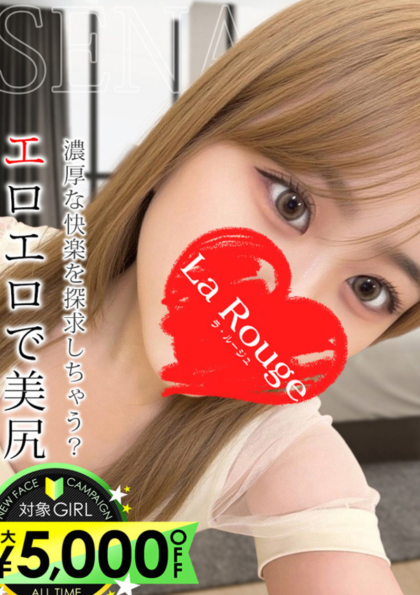 霧島せな、La Rouge(ラ・ルージュ)