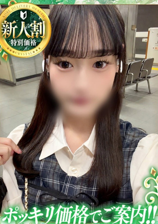 うる、淡路デリヘルクリスタル
