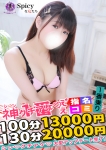 なつみ、Spicyな女たち