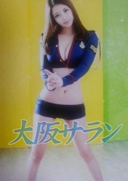 ジュリ、大阪サラン 3