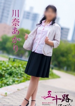 川奈あかり、五十路マダム 4