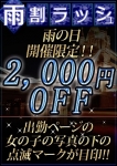 ★雨割ラッシュ★