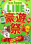LINE豪遊祭