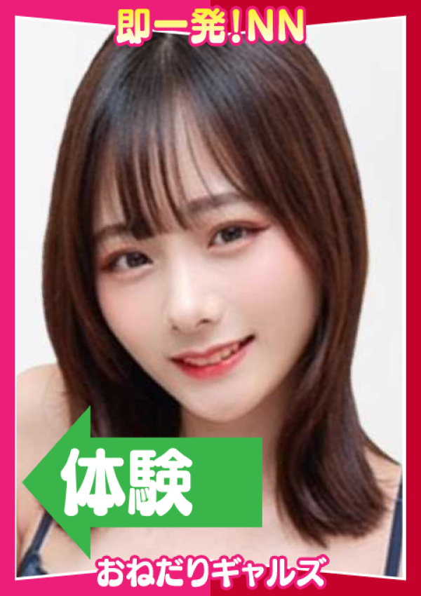 =ちなつ=、即リーチ一発!おねだりギャルズConection 1