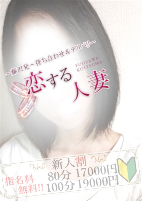 めい、恋する人妻 1