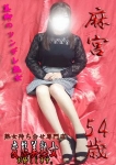 麻宮、変態美熟女お貸しします。